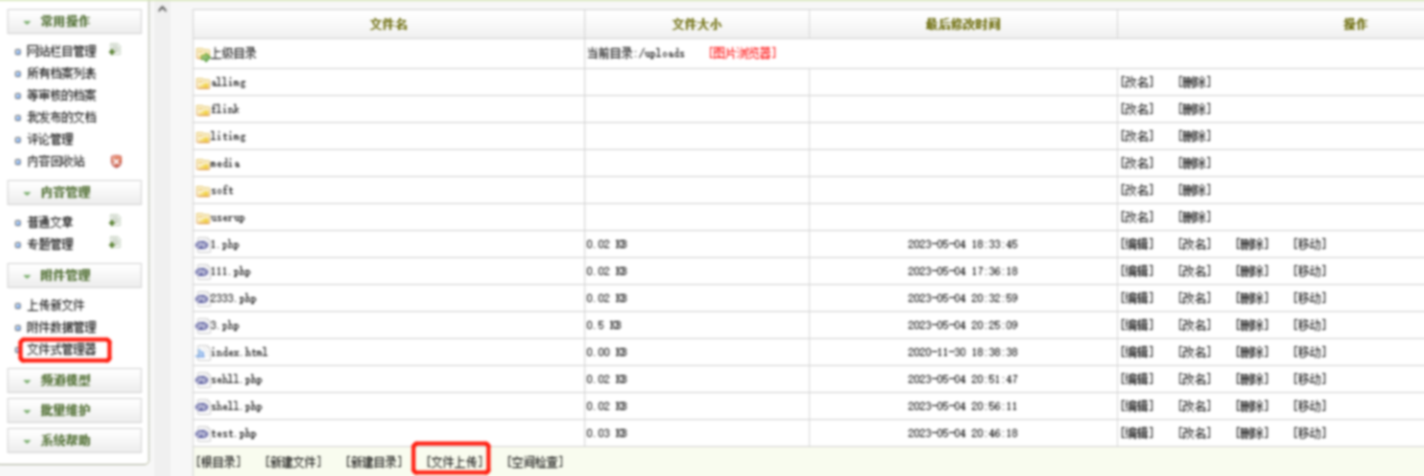 上传Webshell